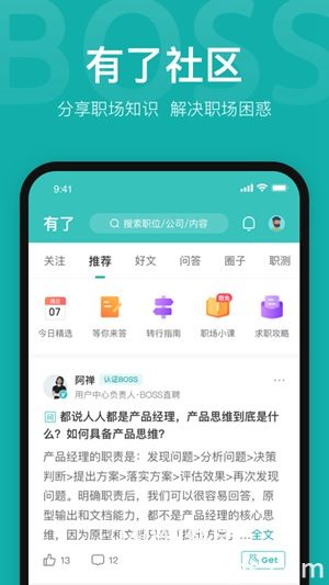 boss直聘app免费下载