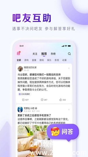 百度贴吧官方正版下载