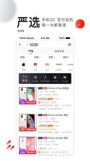 转转app二手手机下载安卓版安装