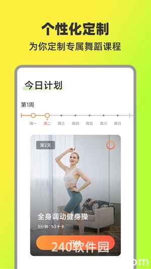 热汗舞蹈app下载安装最新版本苹果手机