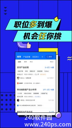 智联招聘app