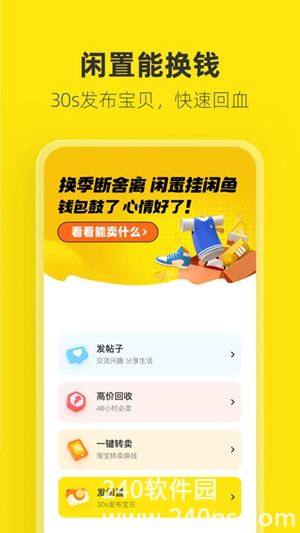 闲鱼app