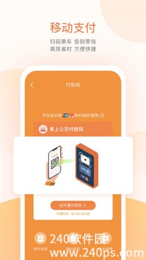 掌上公交app最新版下载