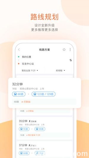 掌上公交app最新版下载安装