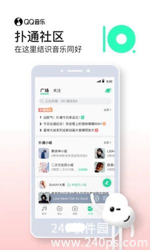 qq音乐app官方下载