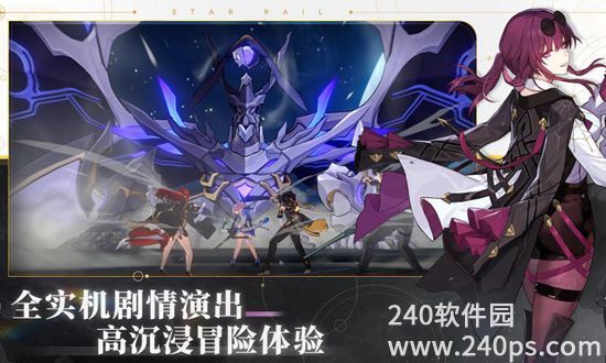 崩坏星穹铁道安卓最新版