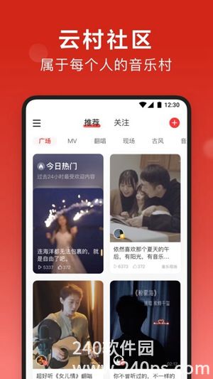 网易云音乐安卓app下载