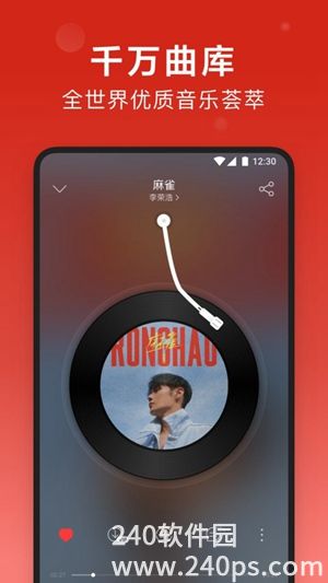 网易云音乐安卓app