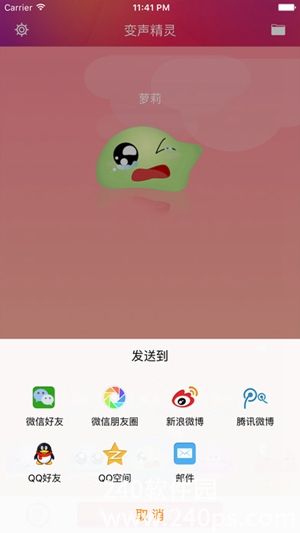 变声器精灵下载