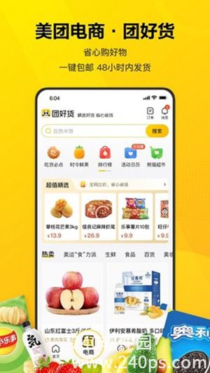 美团app下载安装官方