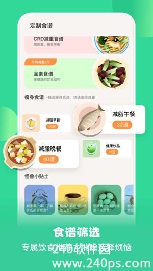 怪兽轻断食app下载苹果版最新版