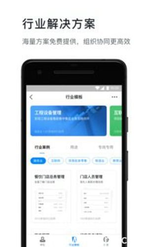 钉钉app官方下载