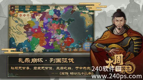 大周列国志手游下载安装最新版本正版