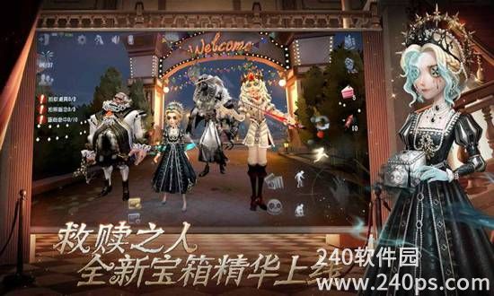 第五人格网易最新版