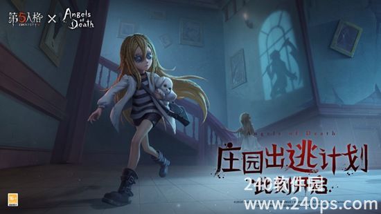 第五人格下载