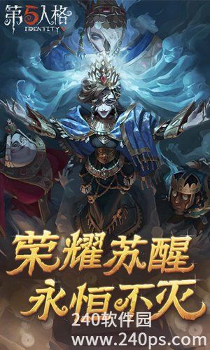 第五人格九游版下载安装