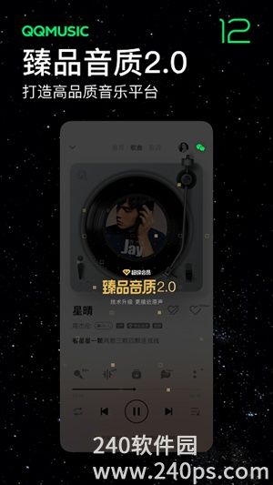 qq音乐官方版