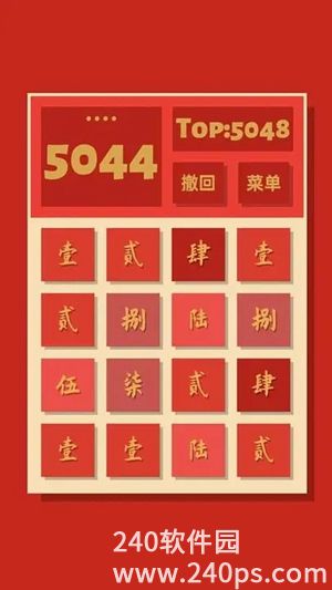 2048清下载