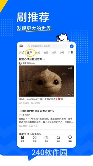 知乎app官方下载安装手机版最新版