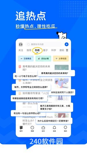 知乎app官方下载手机版最新版