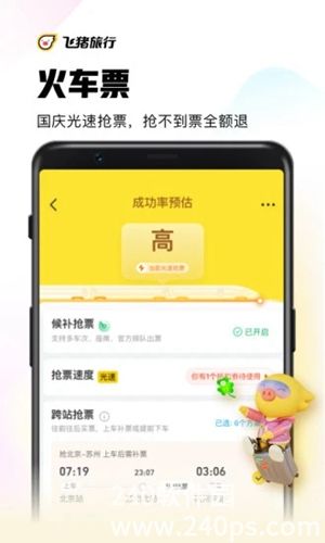 飞猪旅行app官方下载最新版本手机