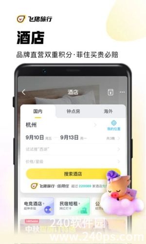 飞猪旅行app官方下载安装最新版本手机