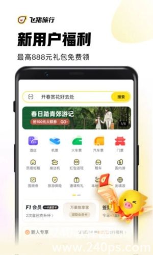 飞猪下载手机版安卓app