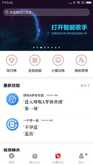 小爱音箱app下载安装最新版