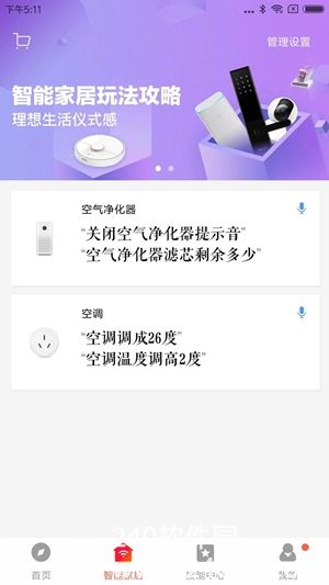 小爱音箱app下载最新版