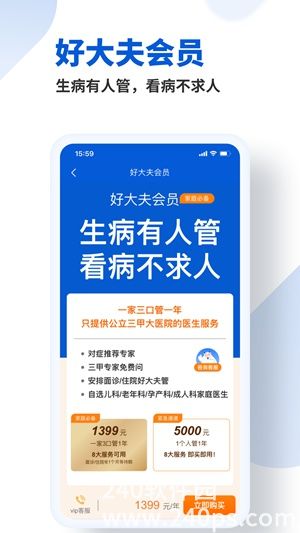 好大夫app官方下载安装最新版本手机