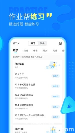 作业帮下载安装官方免费下载