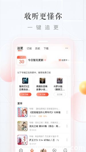 喜马拉雅免费下载安装手机版app