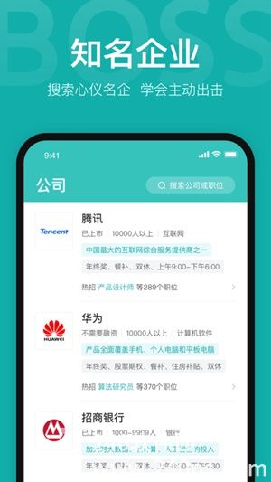 boss直聘官方版下载安装手机版安卓版
