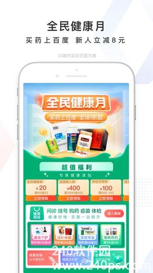 百度app下载官方免费版手机