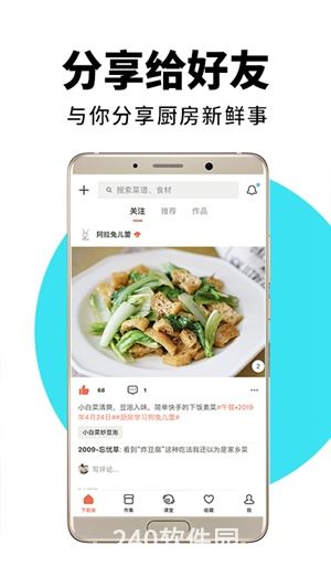 下厨房菜谱大全app下载免费最新版本