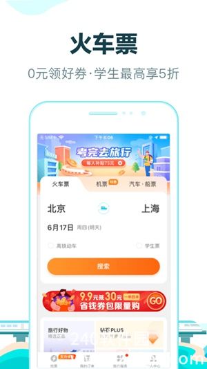 去哪儿旅行app官方下载苹果手机版安装