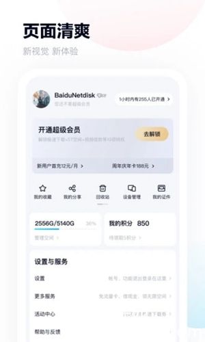 百度网盘app下载手机版免费