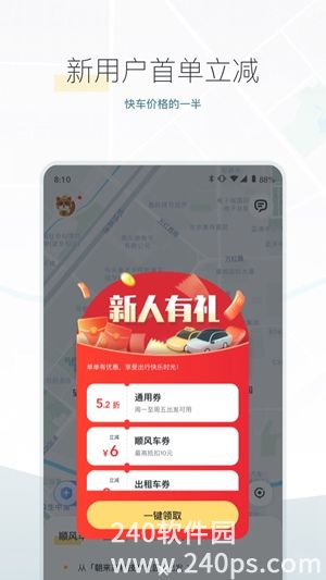 嘀嗒出行app下载安卓版最新版