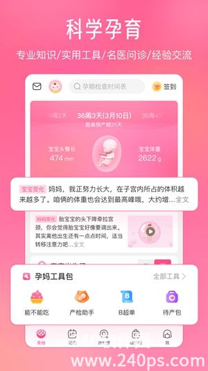 美柚孕期app新版安卓版下载