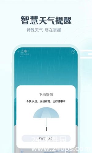 最美天气预报免费下载安装官方版app