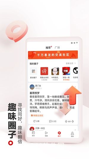 网易新闻下载