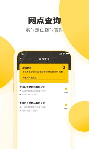 韵达速递app最新版本下载手机