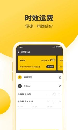 韵达速递app下载官方版app