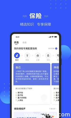 太平洋保险app官方下载最新版