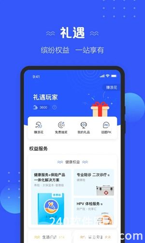 太平洋保险app官方下载安装最新版