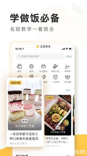 豆果美食下载安装手机app