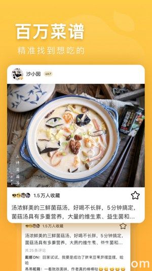 豆果美食app下载安装最新版本