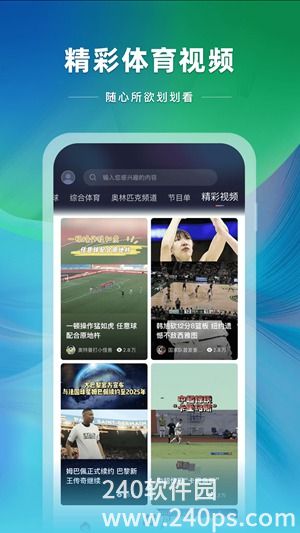 央视体育下载官方版app