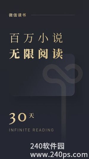 微信读书app下载安装官方版