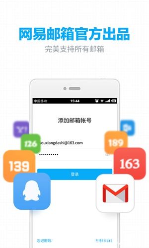 网易邮箱app下载ios